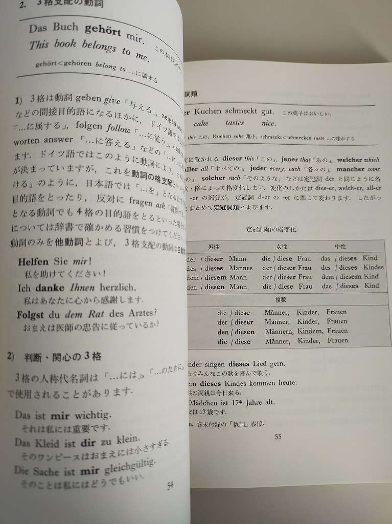 英語活用　ドイツ語入門 　新訂版　福田幸夫　白水社　【即決】_画像2