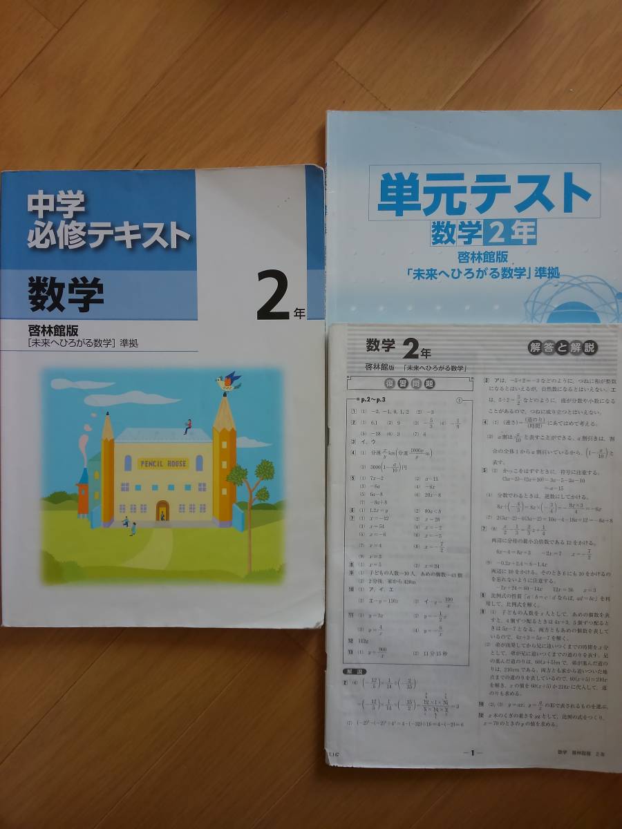 Yahoo!オークション - 中学必修テキスト 数学 2年 啓林館準拠 別冊解答