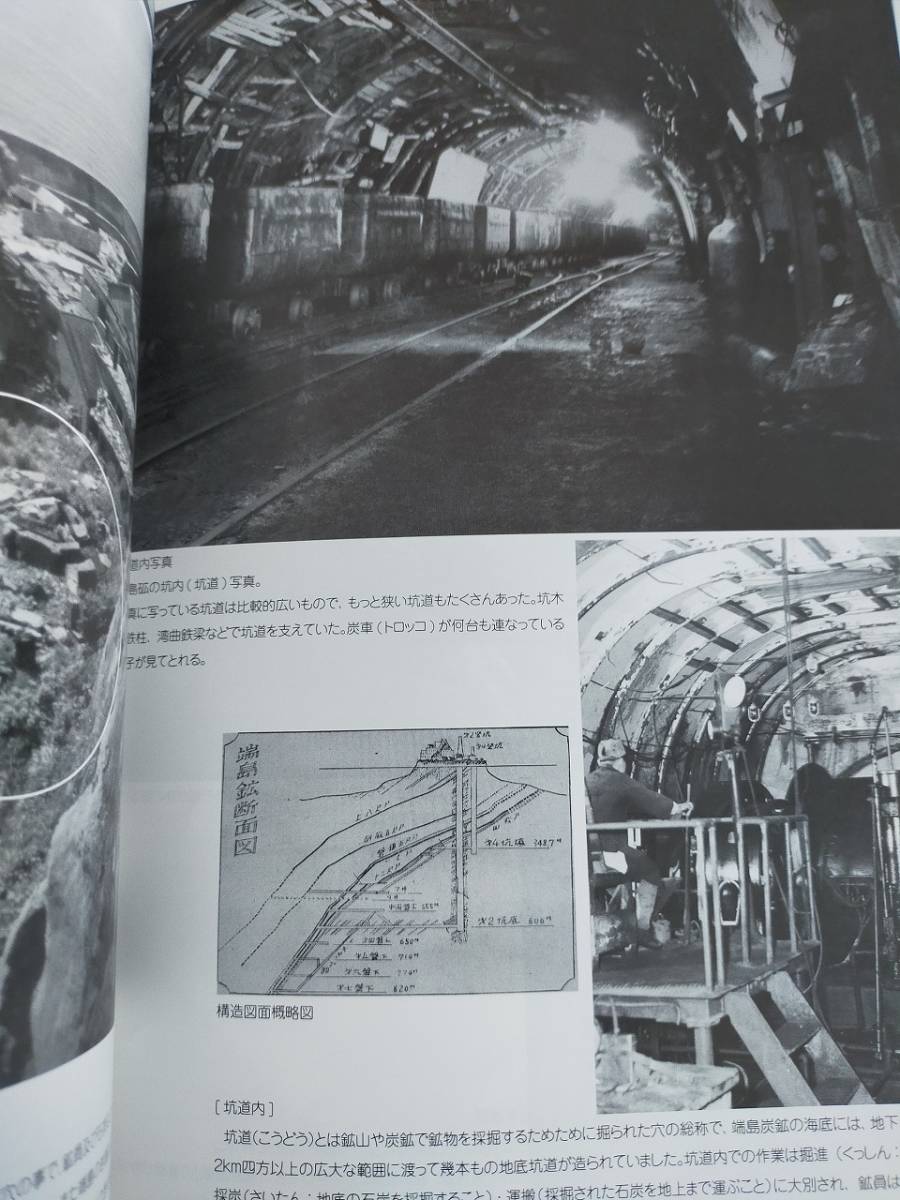 軍艦島 住み方の記憶 写真集 図録　端島 炭鉱 三菱鉱業 石炭 鉱業 鉱山 炭住 長崎県　軍艦島を世界遺産にする会【即決】_画像6