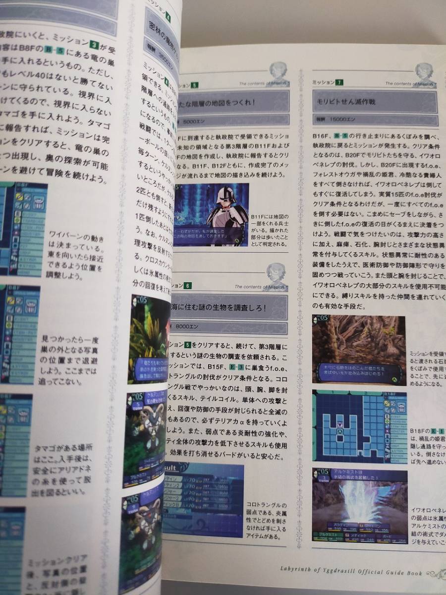 世界樹の迷宮　公式ガイドブック　攻略本　オビ付　ATLAS アトラス　ファミ通　【即決】_画像7