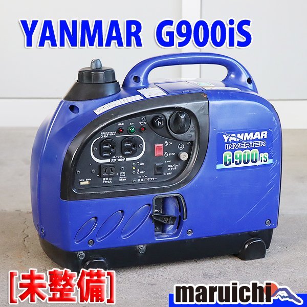 1円】【現状渡し】 発電機 インバータ搭載 YANMAR G900is 防音 小型 