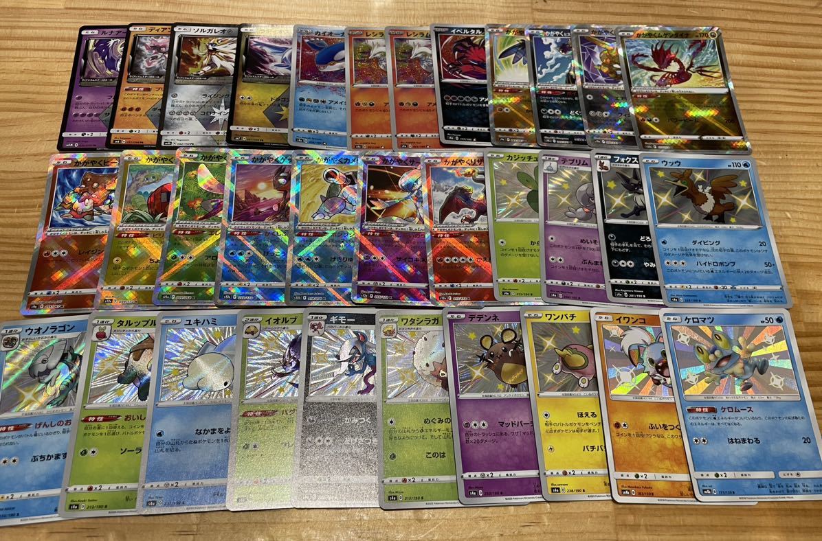 ポケモンカード 大量まとめ売り シャイニーレア Sレア 色違い かがやく
