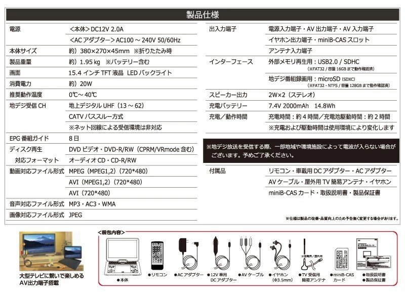 公式サイト ○『お買得』15.4インチ ポータブルDVDプレーヤー TV録画