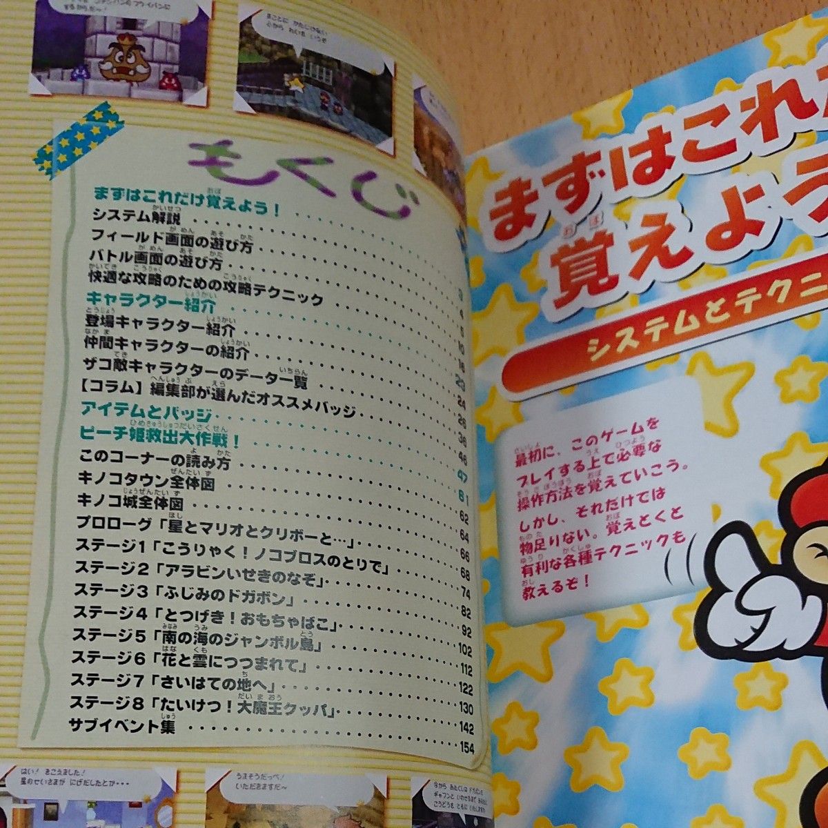 【N64ゲーム攻略本】マリオストーリー 攻略ガイドブック  /  ニンテンドー64