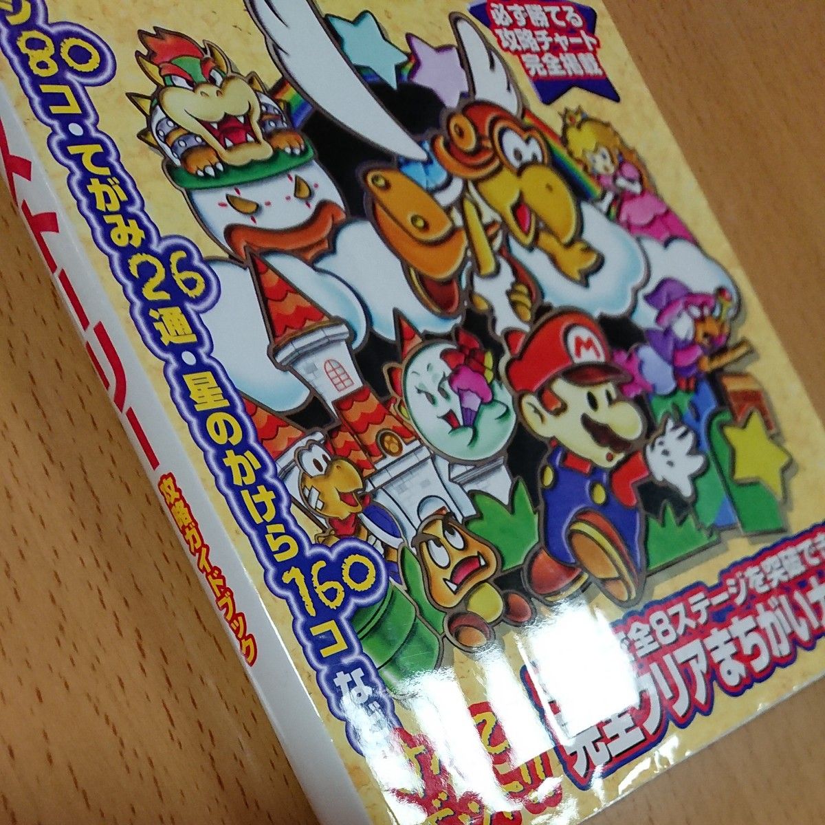 【N64ゲーム攻略本】マリオストーリー 攻略ガイドブック  /  ニンテンドー64