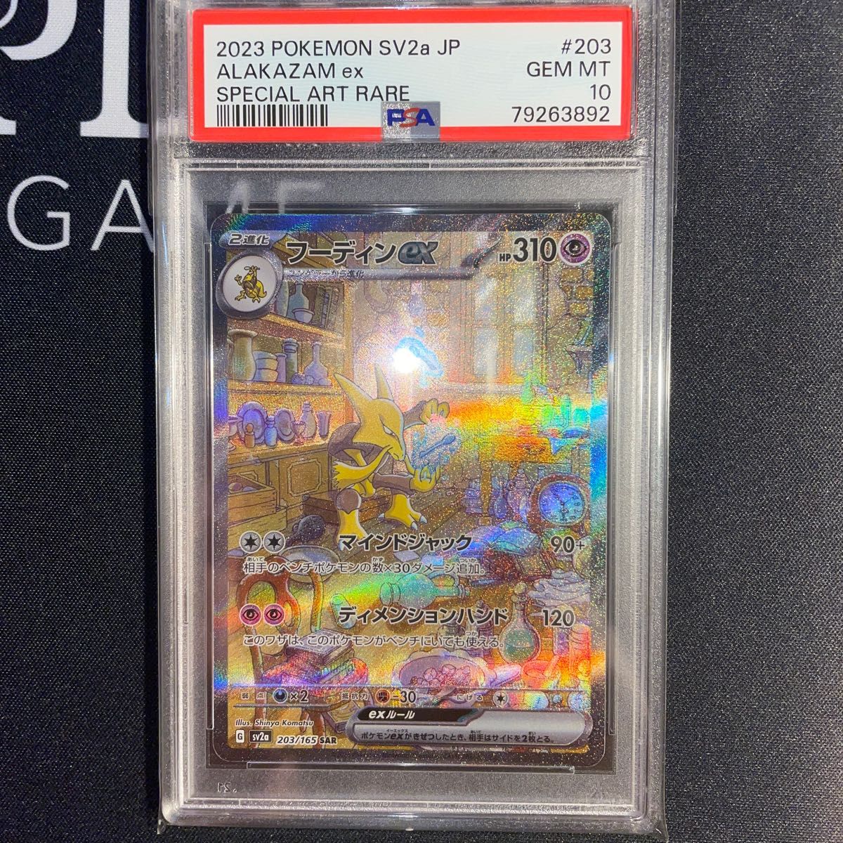 ポケモンカード フーディンex sar psa10 Yahoo!フリマ（旧）-