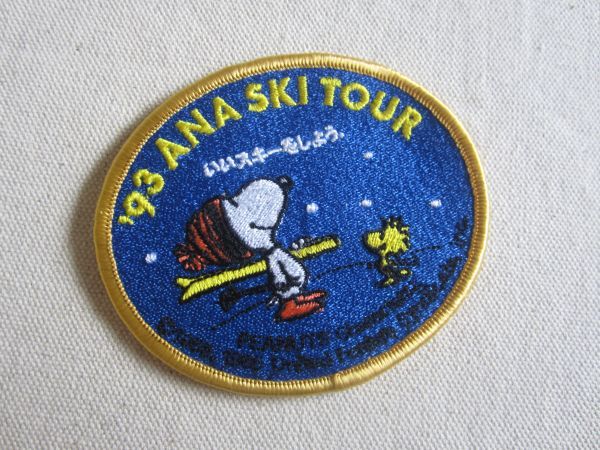 93年 90s ANA SKI TOUR 「いいスキーをしよう」スキーツアー 記念 スヌーピー ウッドストック ワッペン/旅行 エアライン キャラクター 102の画像1
