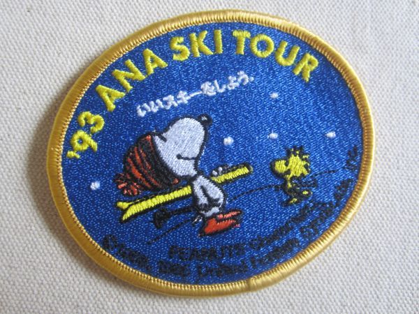 93年 90s ANA SKI TOUR 「いいスキーをしよう」スキーツアー 記念 スヌーピー ウッドストック ワッペン/旅行 エアライン キャラクター 102の画像2