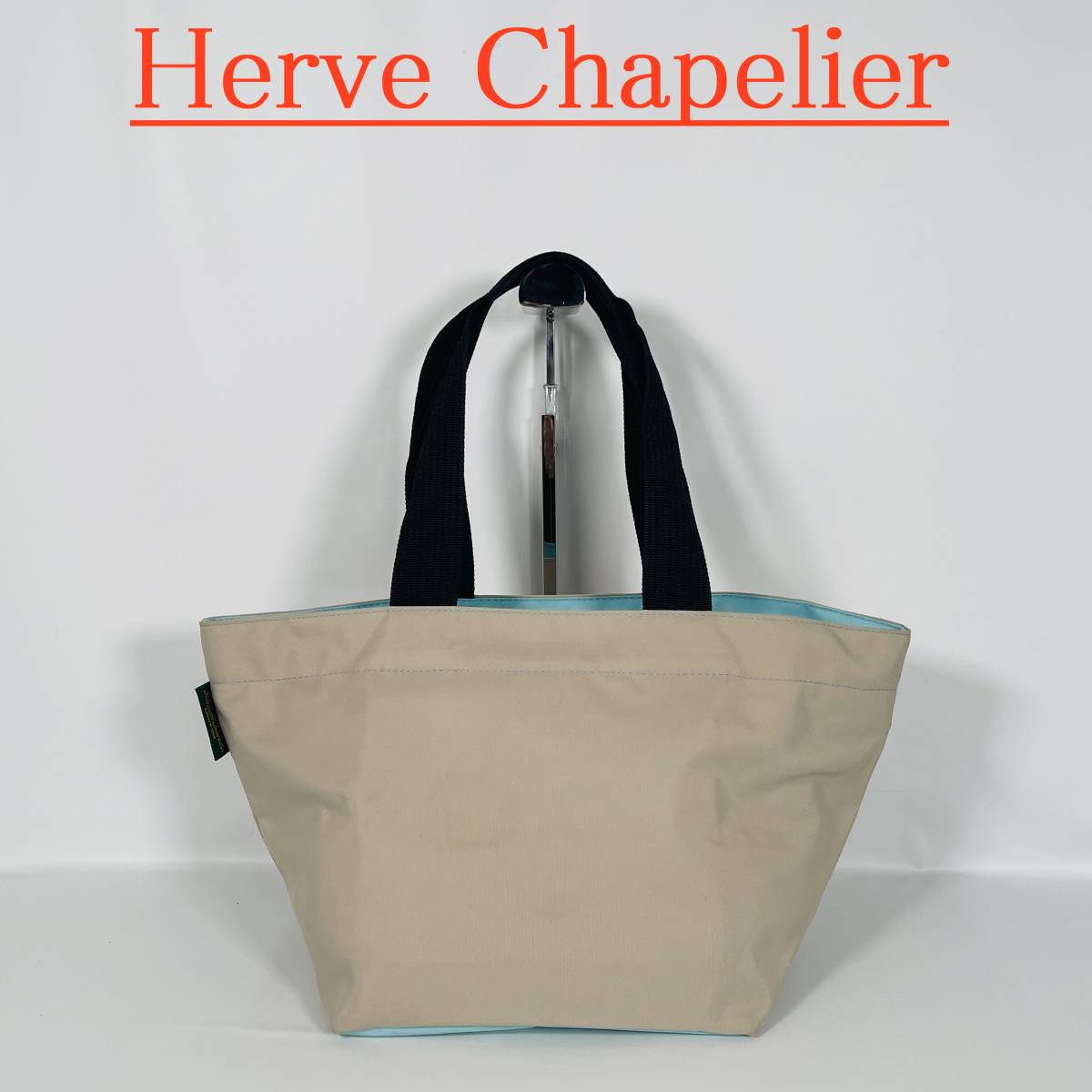 美品】HerveChapelier エルベシャプリエ トートバッグ ベージュ 水色