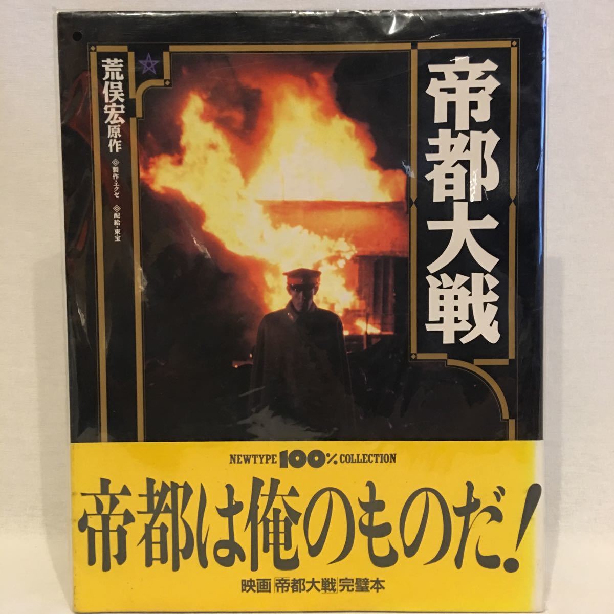 帝都大戦 映画 野沢直子