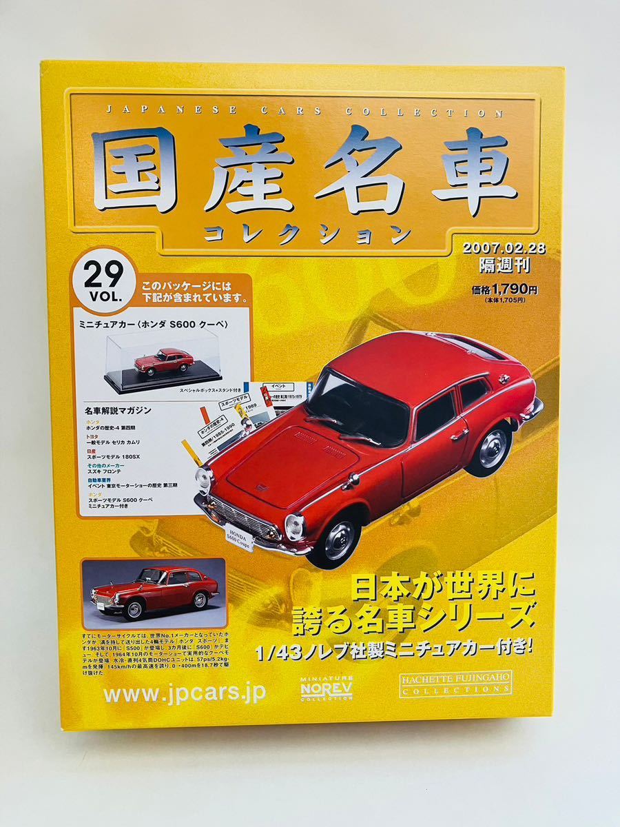 未開封 アシェット 国産名車コレクション 1/43 vol.29 HONDA S600 Coupe 1965年 ホンダ クーペ 旧車 ミニカー モデルカー_画像1
