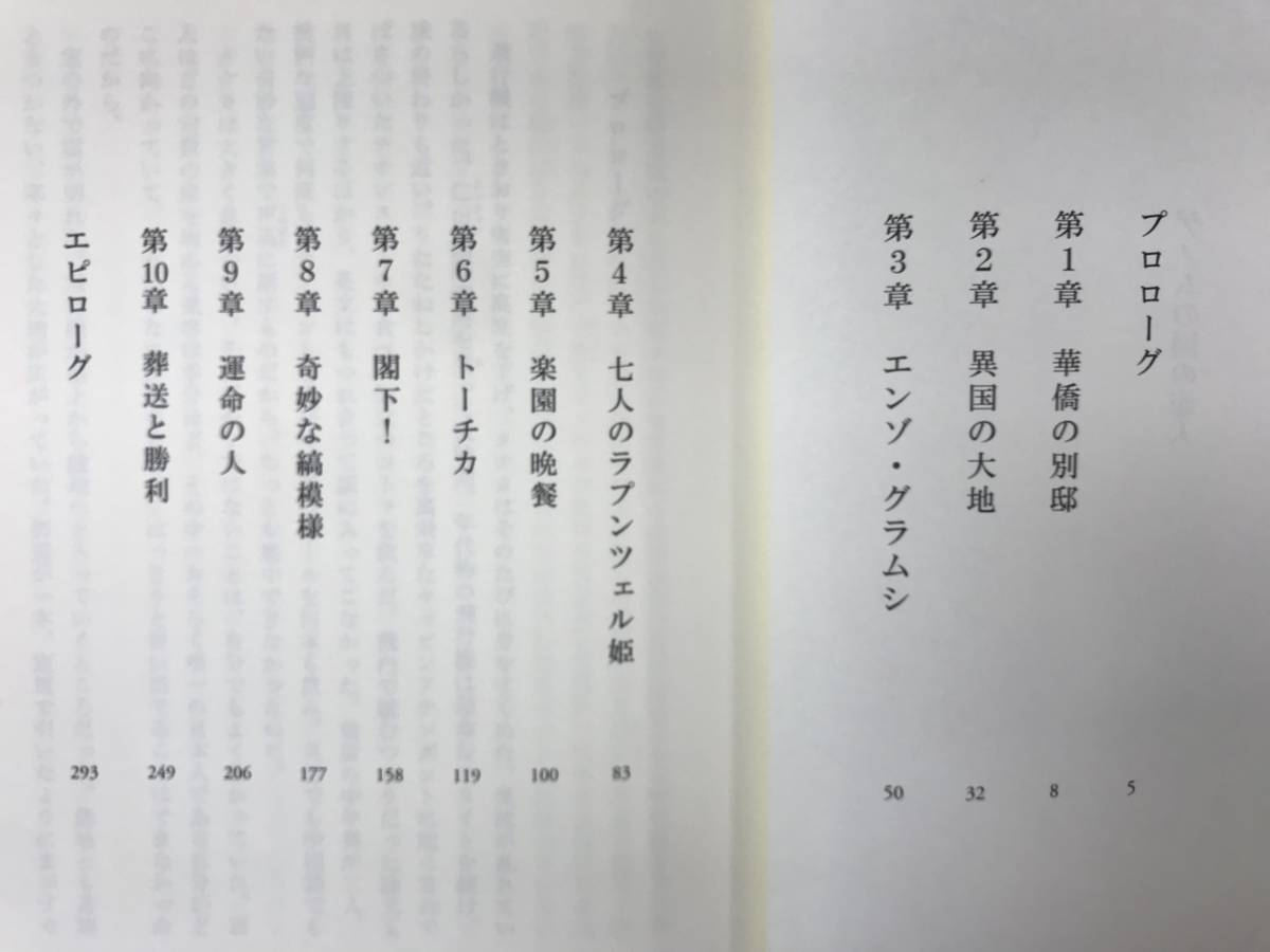 L64●【識語サイン本/美品】瀬川深 ゲノムの国の恋人 初版 帯付 署名■アンジェリーナジョリーも直面した問題に切り込む話題作 231011_画像7