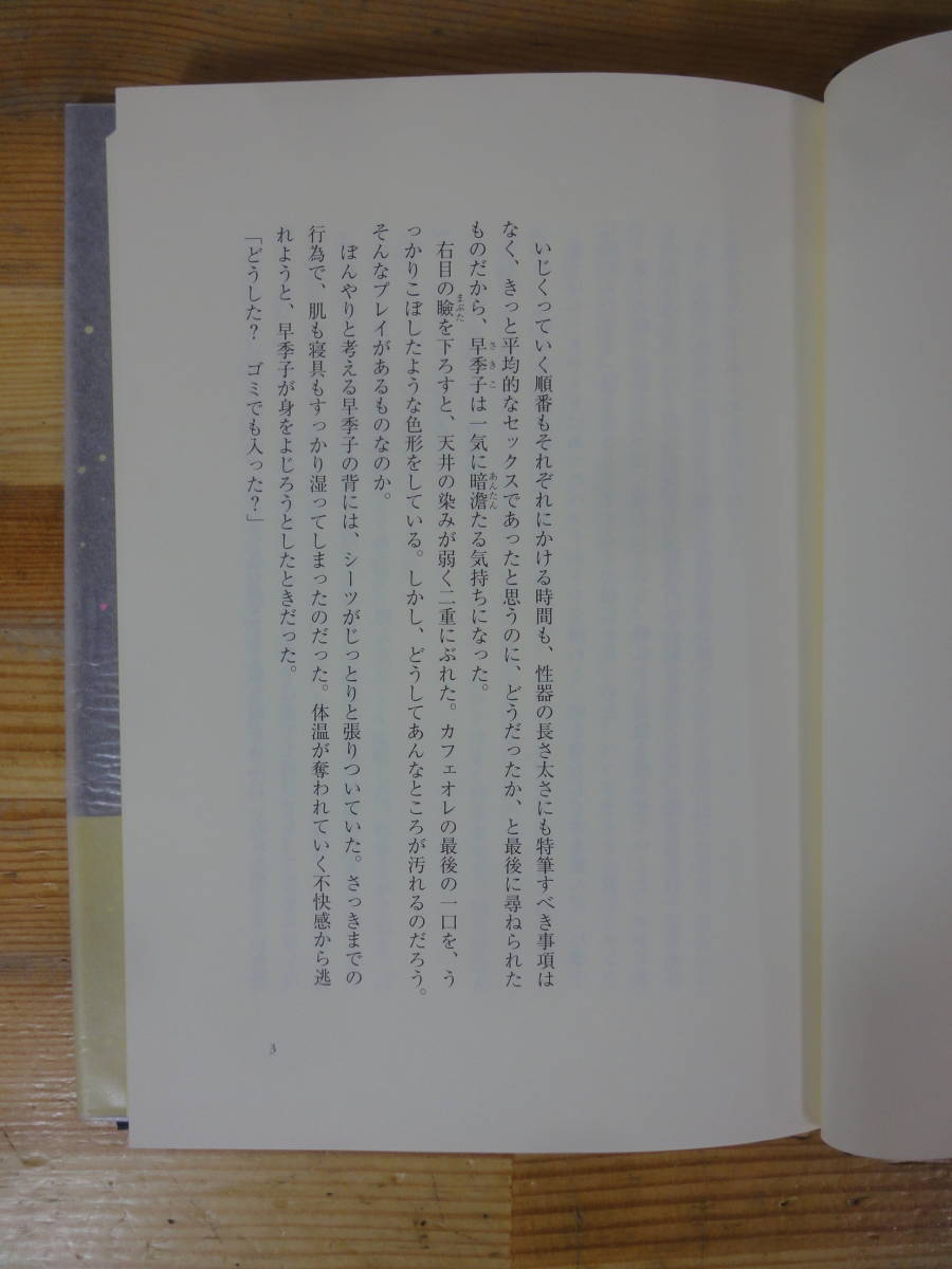 T63▽サイン本/初版 左目に映る星 奥田亜希子 すばる文学賞受賞帯付 パラフィン紙 署名本 集英社 2014年発行 231006_画像7