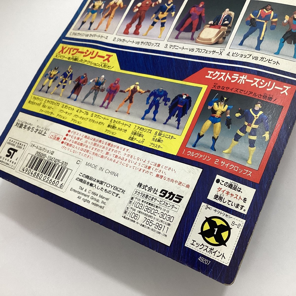 未開封　タカラ X-MEN スチールコレクション２ ジャガーノート VS サイクロップス 2個　ダイキャスト製　TOYBIZ社　マーベル_画像6