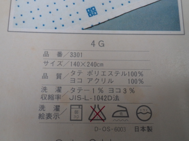 大阪西川　ジバンシー　140×240　シーツ　長期保管品_画像4