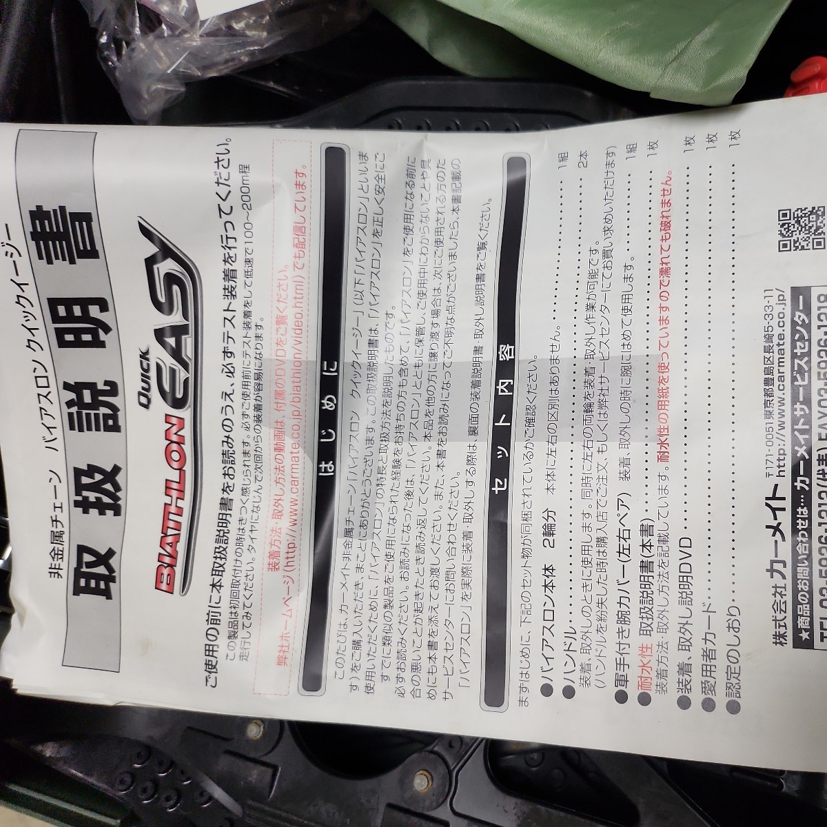 カーメイト CARMATE 日本製 非金属タイヤチェーン バイアスロン クイックイージー QE12_画像2