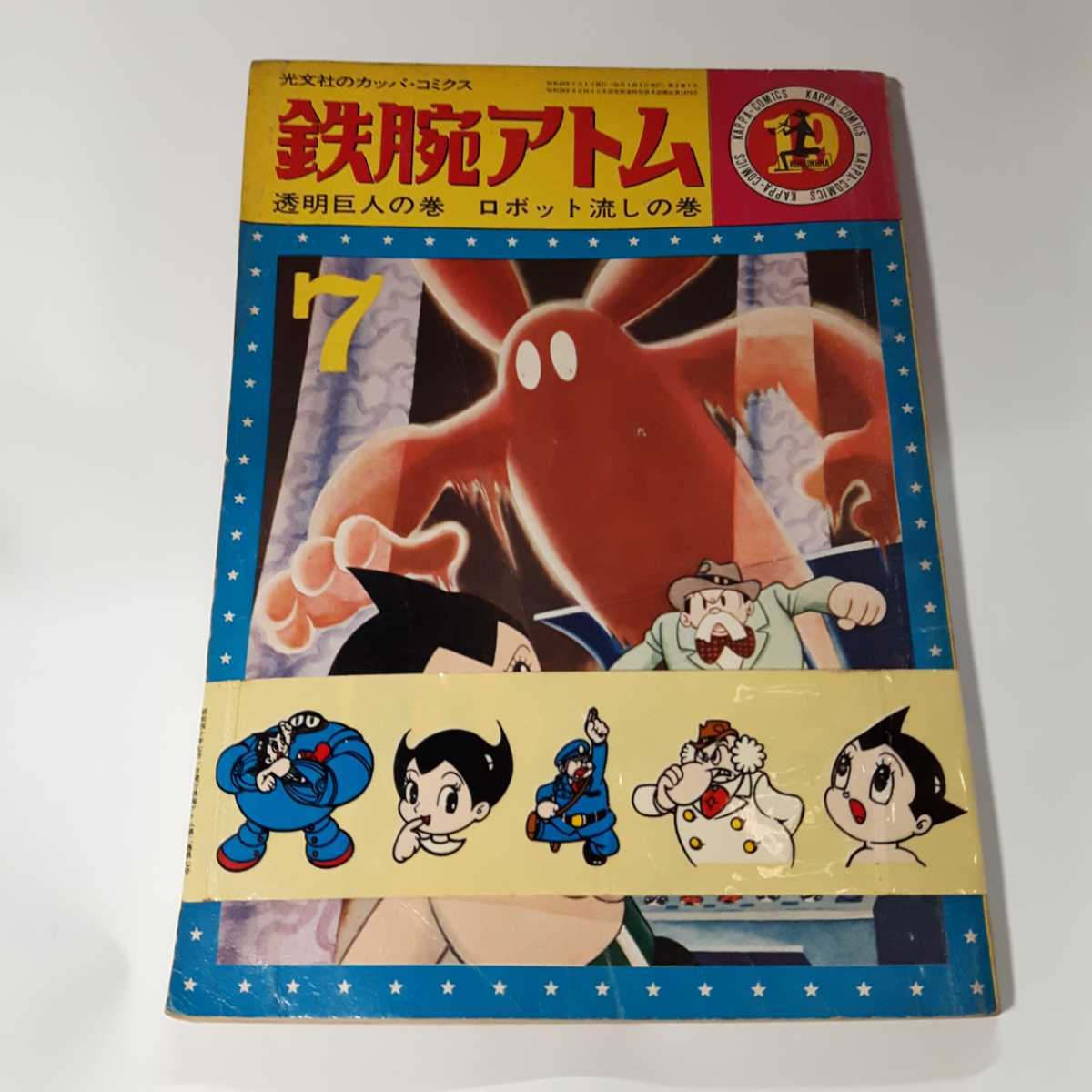 小学三年生 1972/3 小学館 雑誌 漫画 まんが マンガ コミック 小学三年生 1972/3 小学館 雑誌 漫画 まんが マンガ コミック