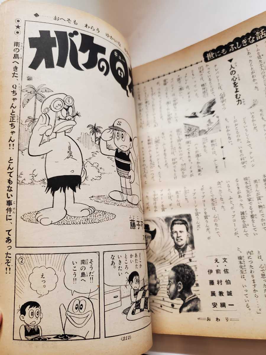 7369-10 　T 　超貴重シール付き　別冊 少年サンデー 1964年 12月号 　伊賀の影丸 少学館　若葉城のひみつ　第２回　美品