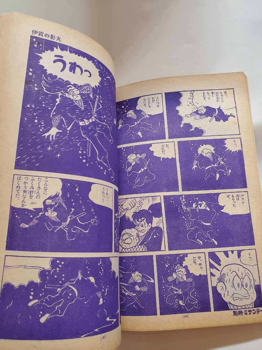 7369-10 　T 　超貴重シール付き　別冊 少年サンデー 1964年 12月号 　伊賀の影丸 少学館　若葉城のひみつ　第２回　美品