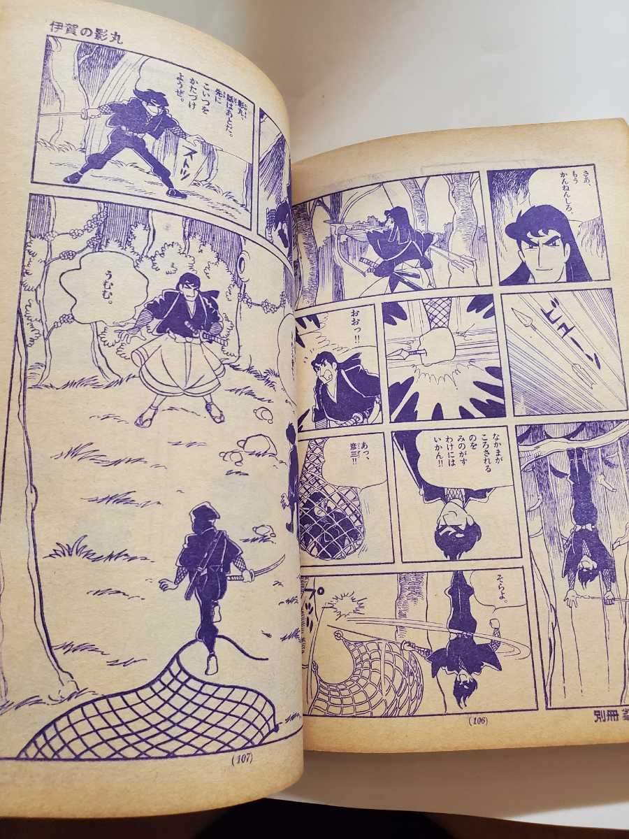 7369-10 T 超貴重シール付き 別冊 少年サンデー 1964年 12月号 伊賀 7369-10 T 超貴重シール付き 別冊 少年サンデー 1964年 12月号 伊賀
