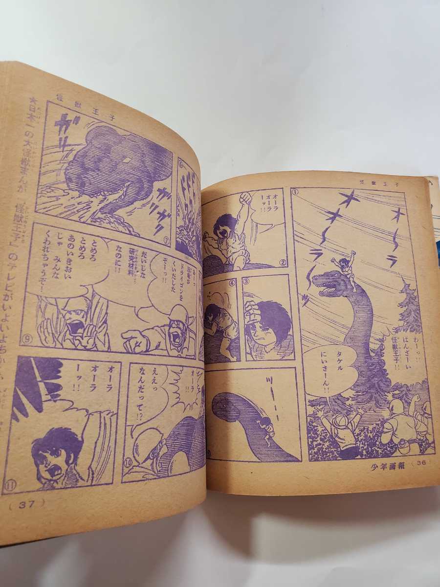 7374-10 little . comics Showa era 42 year boy .. appendix 9 month number 