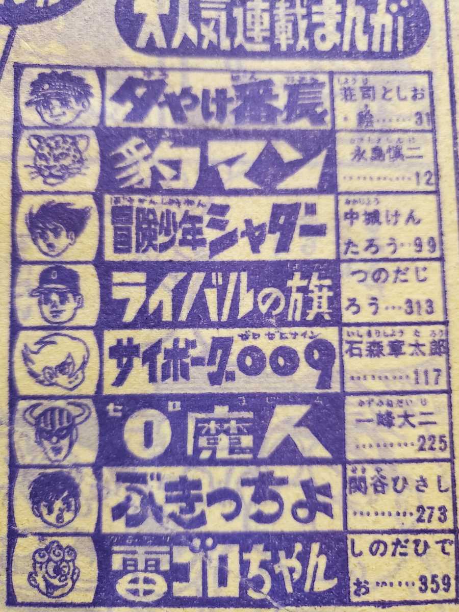 7382‐10 冒険王 1968年 4月特大号 秋田書店 雑誌 7382‐10 冒険王 1968年 4月特大号 秋田書店 雑誌