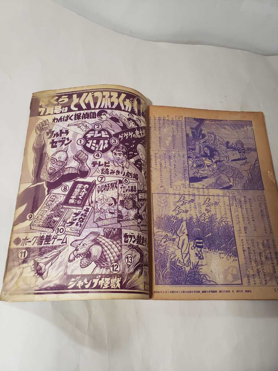 5719-8 テレビコミックス 1968年 ぼくら6月号付録 少年マンガ誌 5719-8 テレビコミックス 1968年 ぼくら6月号付録 少年マンガ誌