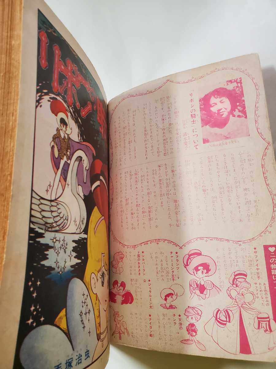 7416-10 T 超貴重 シール付きリボンの騎士 2 手塚治虫 講談社 7416-10 T 超貴重 シール付きリボンの騎士 2 手塚治虫 講談社