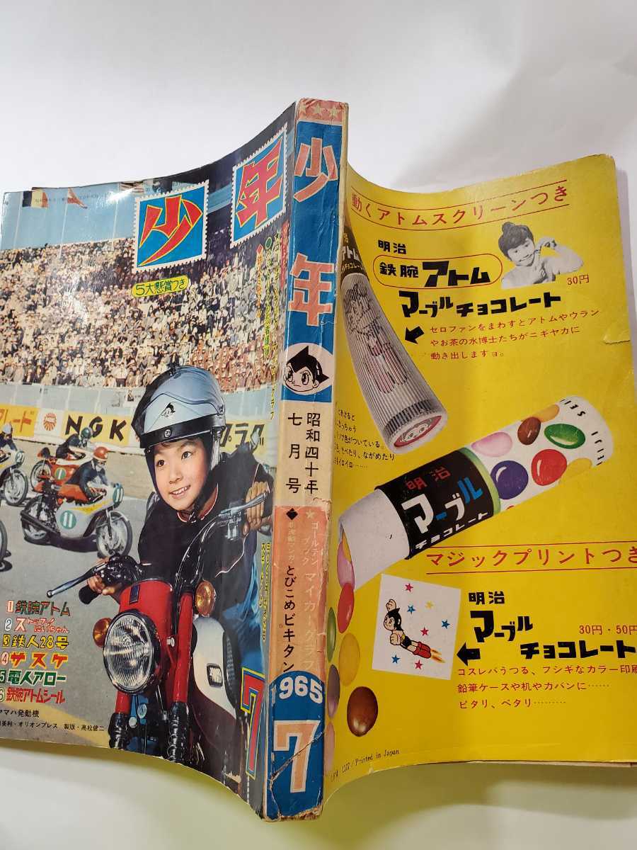 7418-10 T 少年 1965年 7月号 光文社 雑誌 - その他 7418-10 T 少年 1965年 7月号 光文社 雑誌 - その他