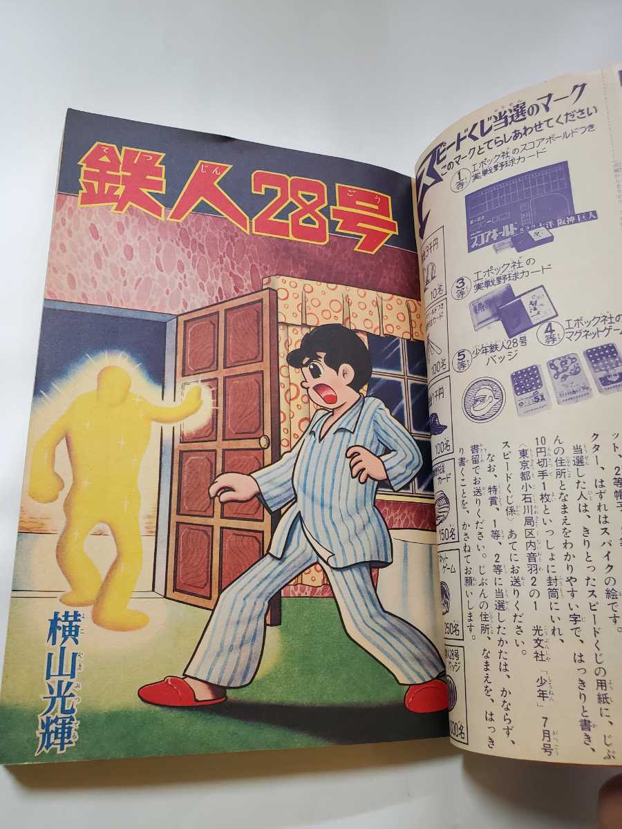 7418-10 T 少年 1965年 7月号 光文社 少年マンガ誌 7418-10 T 少年 1965年 7月号 光文社 少年マンガ誌