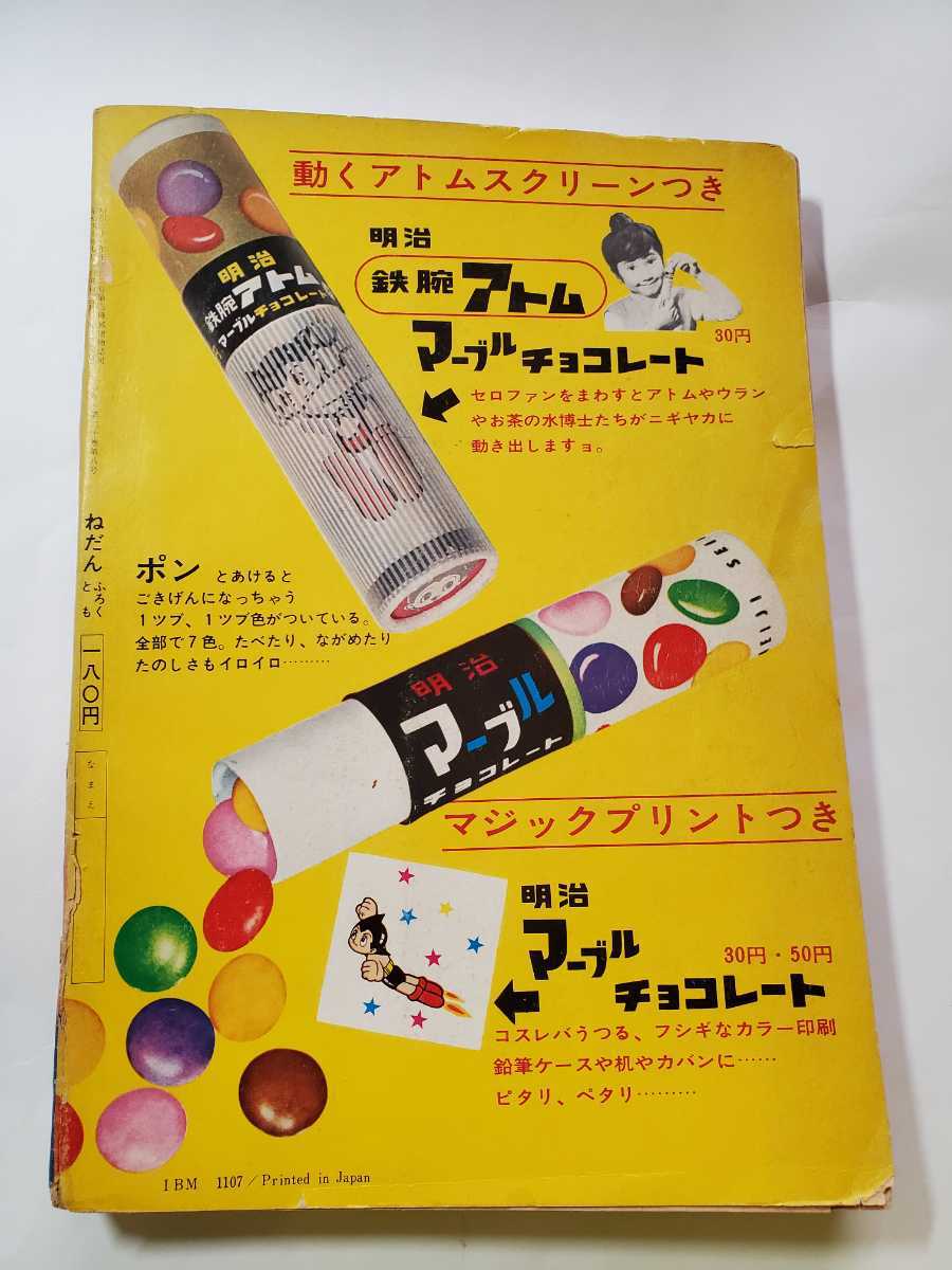 7418-10 T 少年 1965年 7月号 光文社 少年マンガ誌 7418-10 T 少年 1965年 7月号 光文社 少年マンガ誌