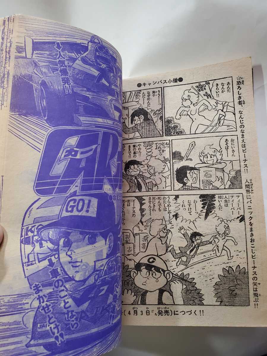 7422-10  冒険王 １９７９年 ４月号 秋田書店の画像10