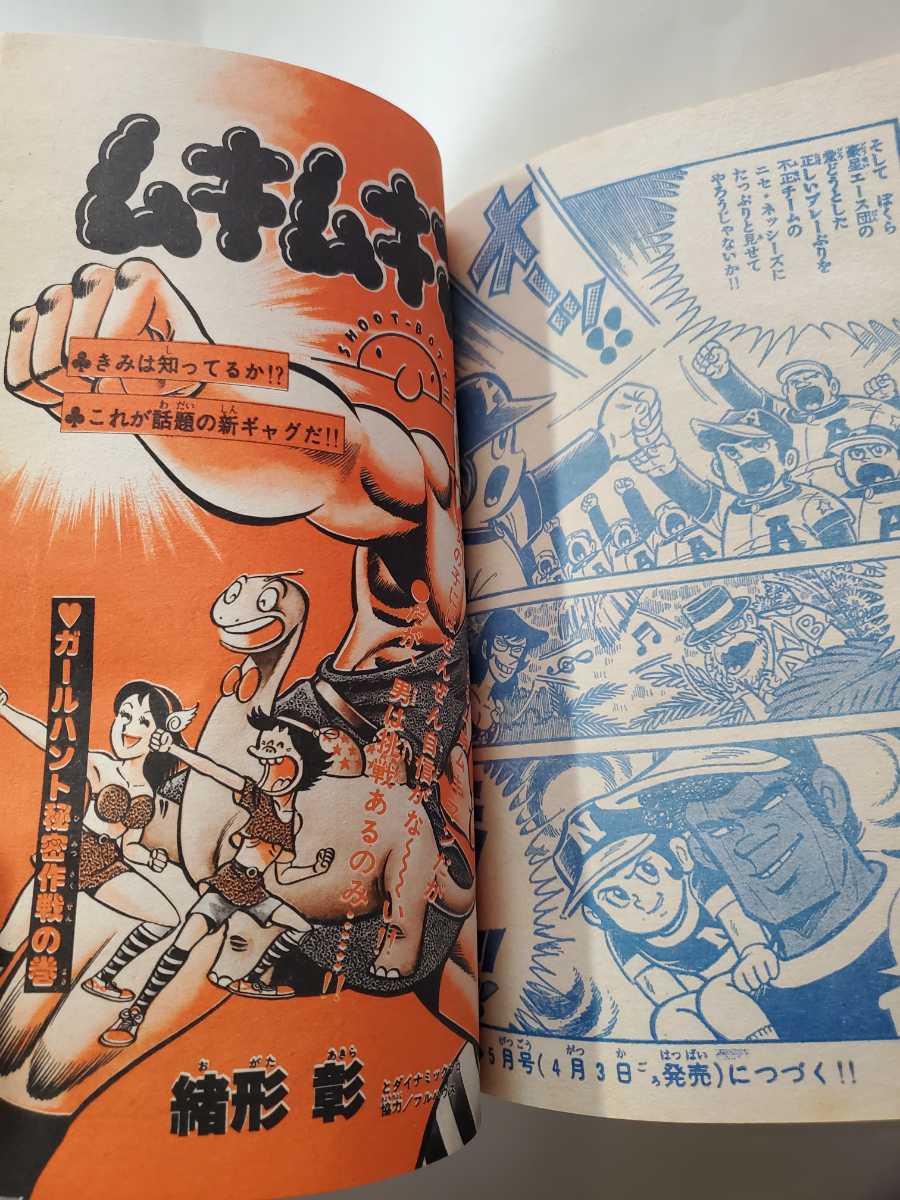 7422-10  冒険王 １９７９年 ４月号 秋田書店の画像9