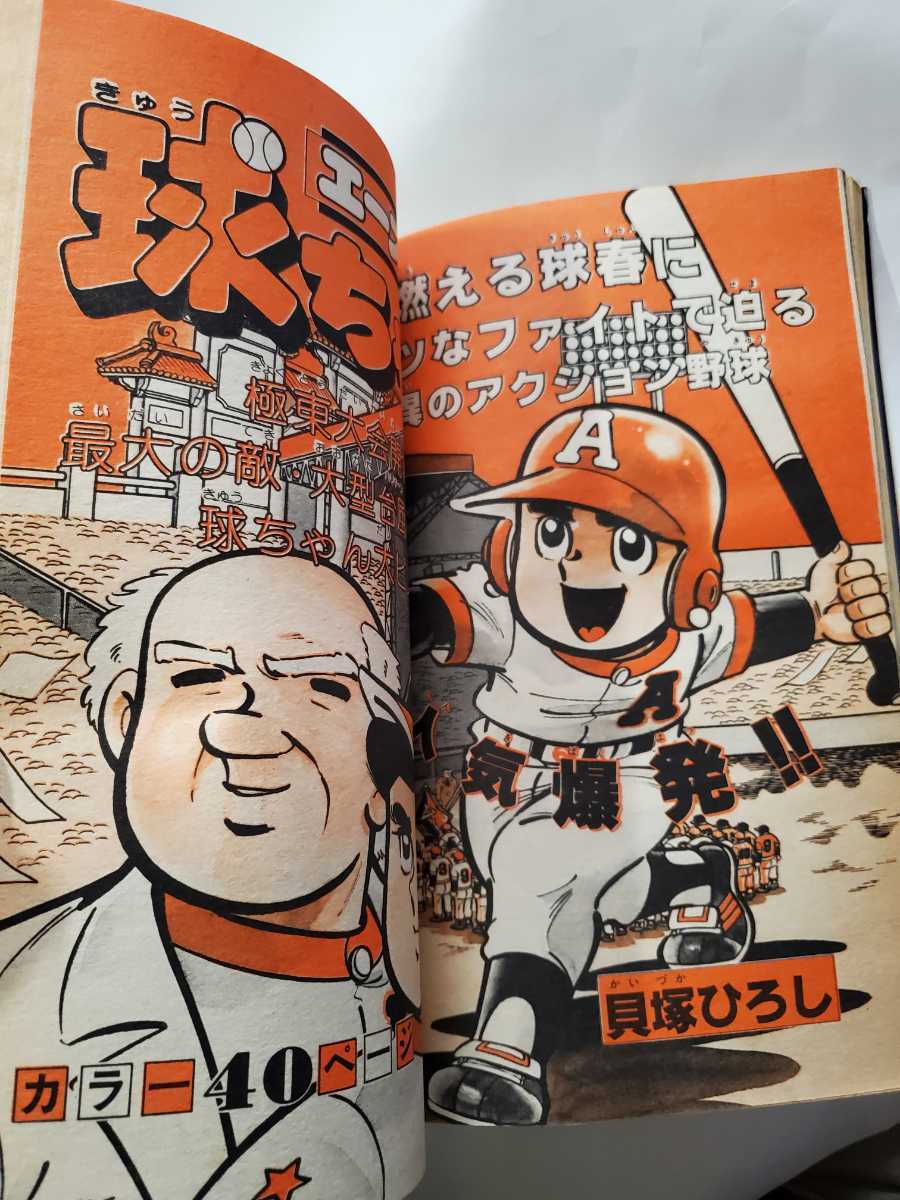 7422-10 　冒険王　１９７９年　４月号　秋田書店_画像8