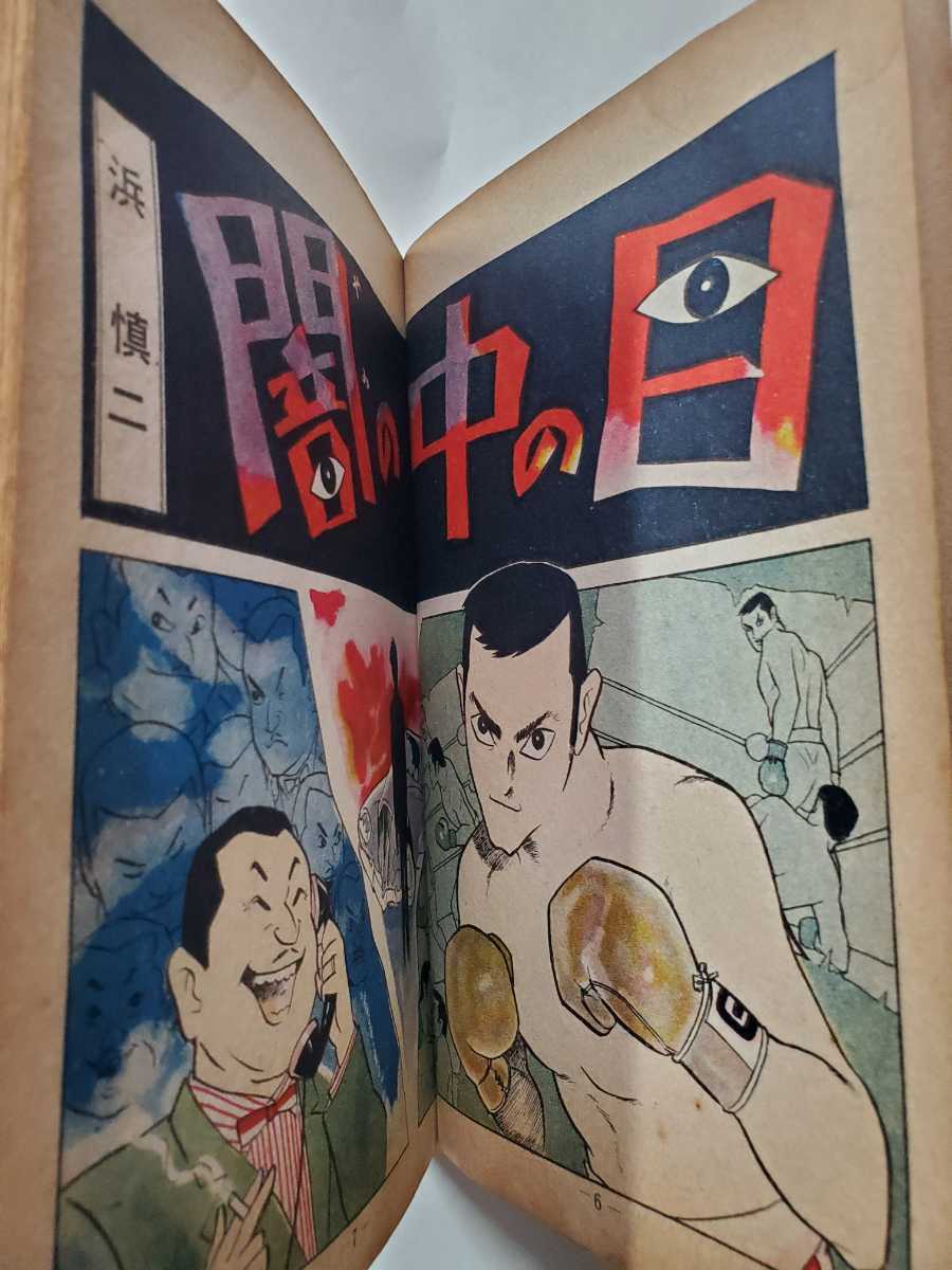 7429-10　Ｔ　貸本漫画　オール怪談　３３　浜慎二　他　ひばり書房　_画像8