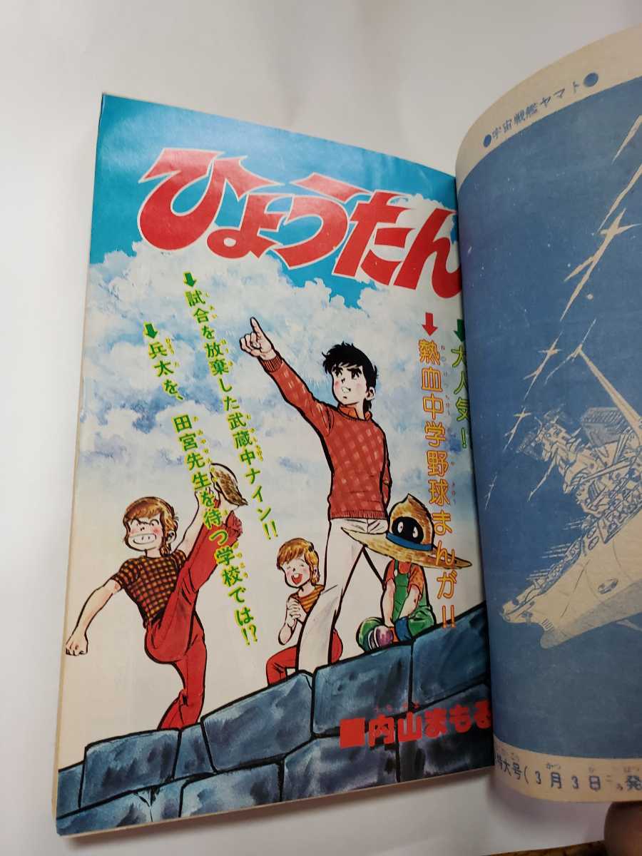7430-10 冒険王 1979年 3月号 秋田書店 7430-10 冒険王 1979年 3月号 秋田書店