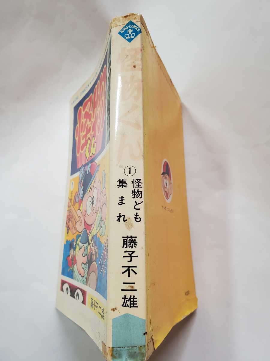 7434-10 T 怪物くん 1 藤子不二雄 KINNGUCOMICS - 漫画・コミック 7434-10 T 怪物くん 1 藤子不二雄 KINNGUCOMICS - 漫画・コミック
