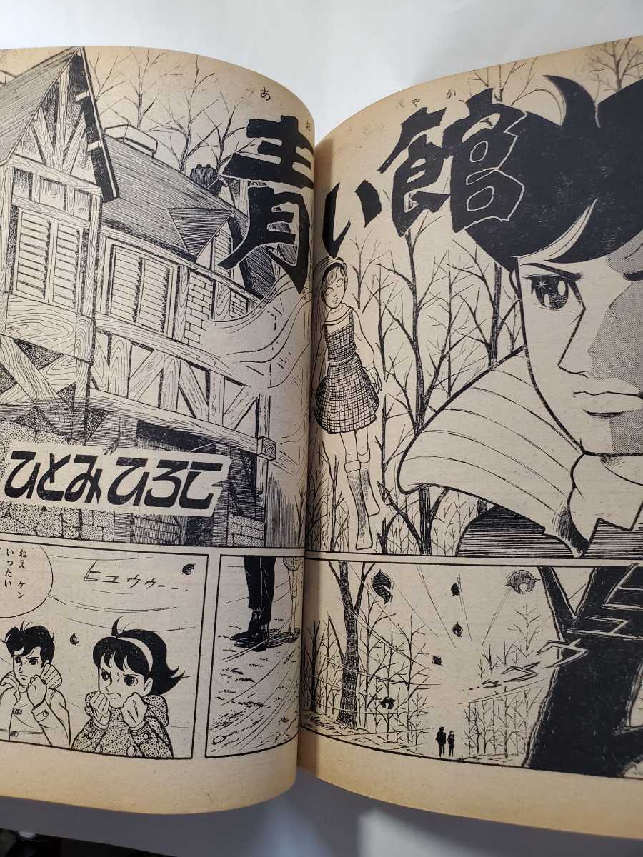 7436-10 T 創刊1周年記念号 少年ジャンプ 1969年 9月 7436-10 T 創刊1周年記念号 少年ジャンプ 1969年 9月