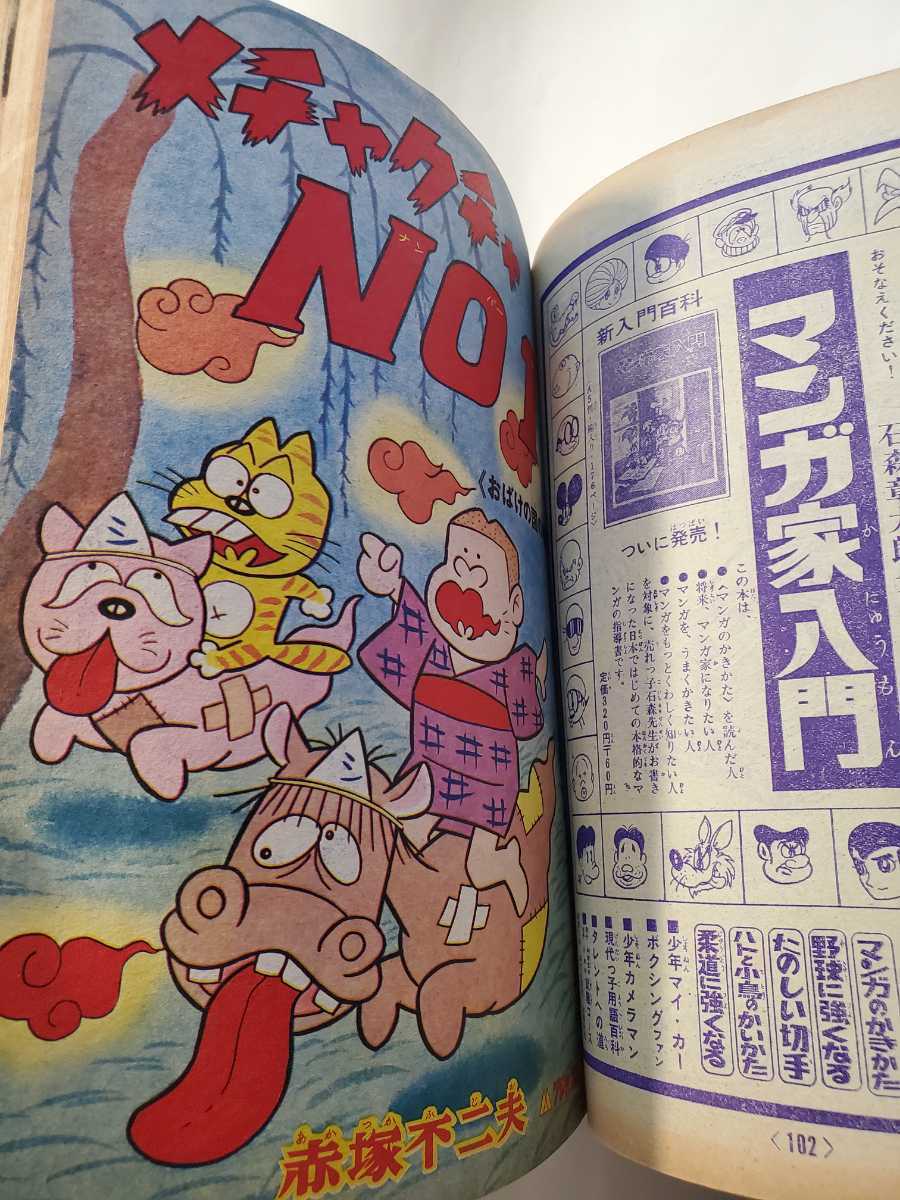 7455‐10 T 冒険王 1965年 夏休み増刊号 秋田書店 全部 7455‐10 T 冒険王 1965年 夏休み増刊号 秋田書店 全部