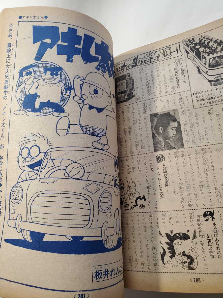 7455‐10 T 冒険王 1965年 夏休み増刊号 秋田書店 全部 7455‐10 T 冒険王 1965年 夏休み増刊号 秋田書店 全部