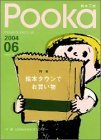 【中古】 Pooka 第6号―絵本工房 (Gakken Mook)_画像1