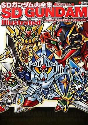 【中古】 SDガンダム大全集 騎士(ナイト)ガンダム編 (DENGEKI HOBBY BOOKS)_画像1