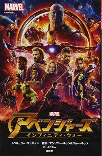 【中古】 アベンジャーズ インフィニティ・ウォー (ディズニーストーリーブック)_画像1