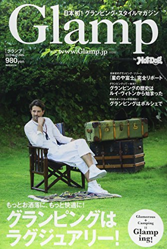 【中古】 Glamp by Hot-Dog PRESS (講談社 Mook(J))_画像1