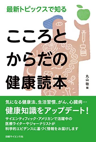 【中古】 最新トピックスで知る　こころとからだの健康読本_画像1