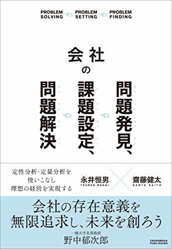 【中古】 会社の問題発見、課題設定、問題解決_画像1