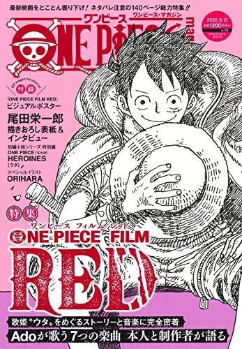 【中古】 ONE PIECE magazine Vol.15 (集英社ムック)_画像1