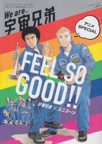 【中古】 We are 宇宙兄弟 アニメSPECIAL (講談社 MOOK)_画像1