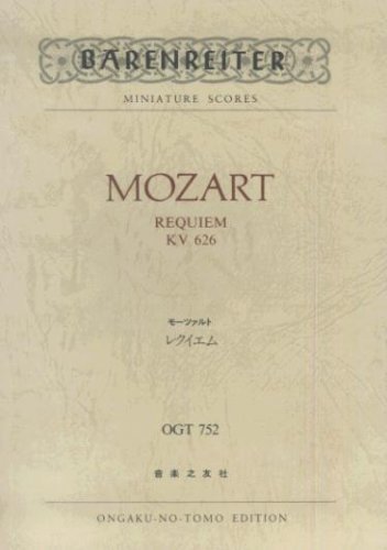 【中古】 OGTー752 モーツァルト レクイエム KV 626 (Barenreiter miniature scores)_画像1