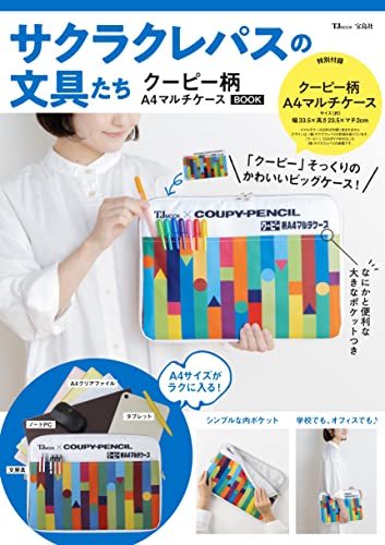 【中古】 サクラクレパスの文具たち クーピー柄A4マルチケースBOOK (TJMOOK)_画像1